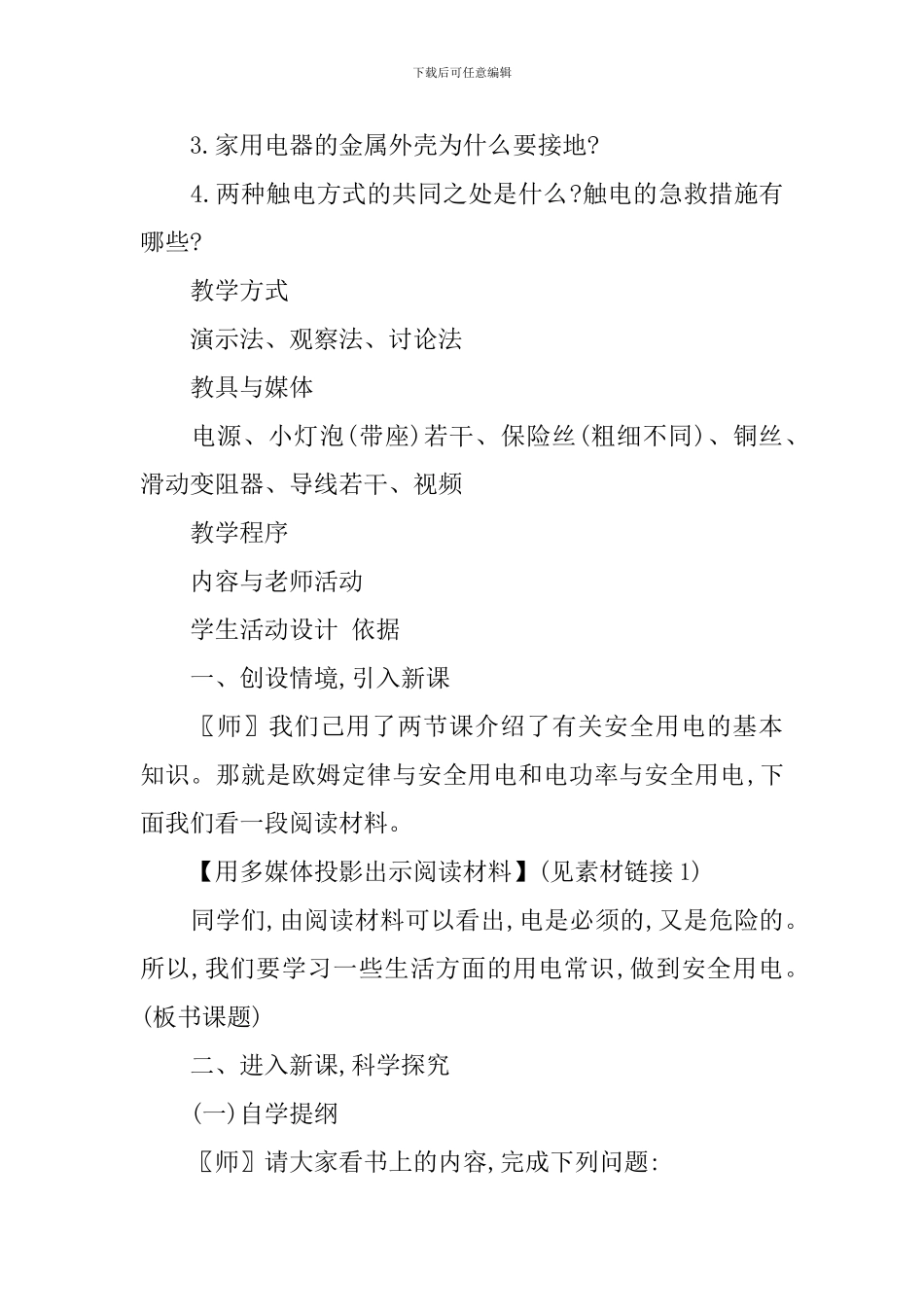 安全用电常识教案_第2页