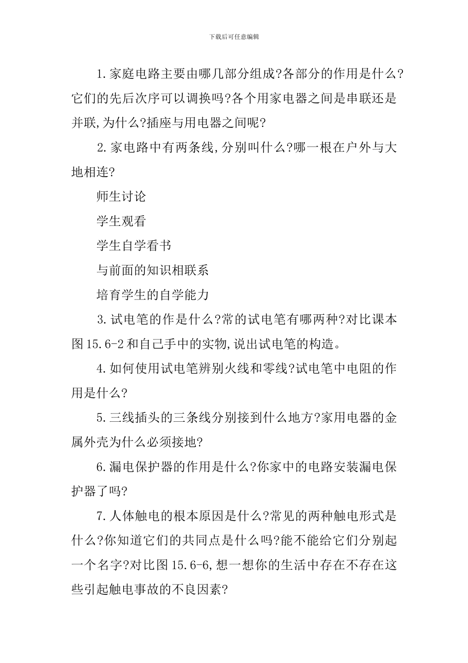 安全用电常识教案_第3页