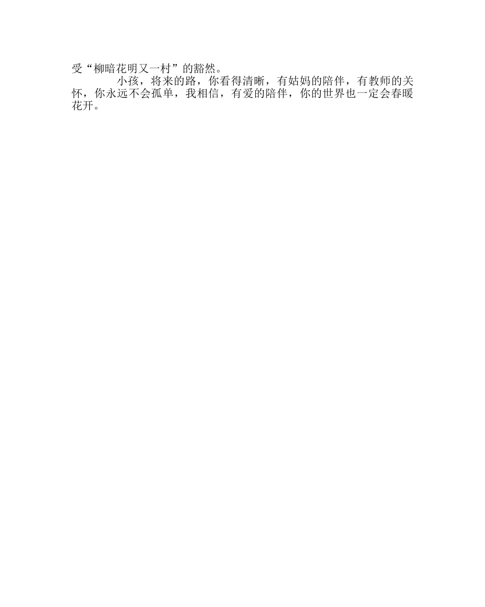 班主任工作范文家访日志：有爱陪伴，春暖花开 _第2页