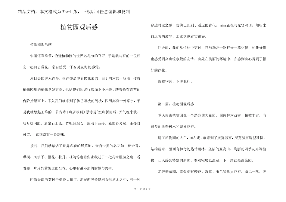 植物园观后感_第1页