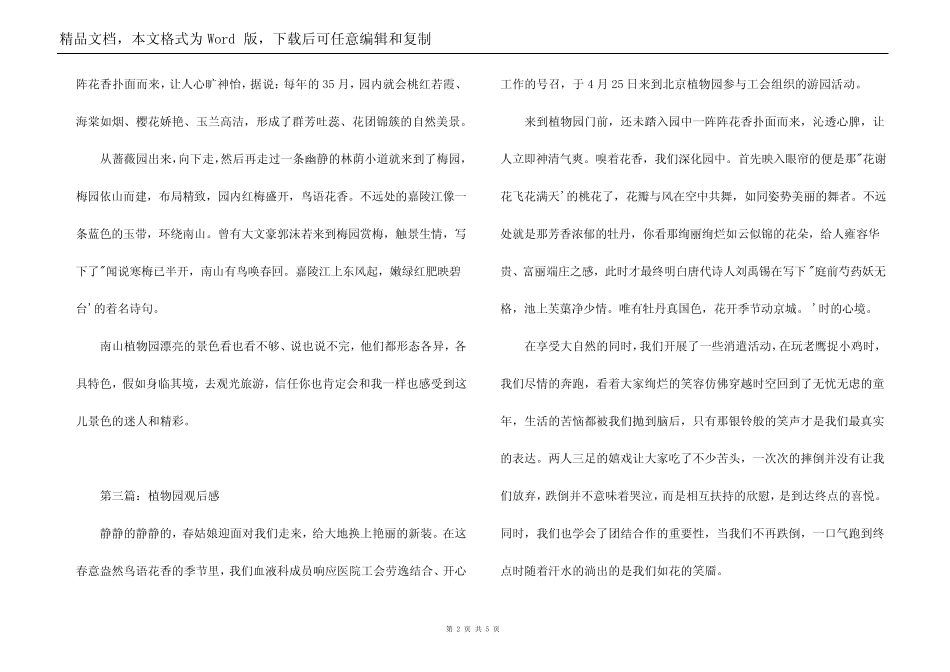 植物园观后感_第2页