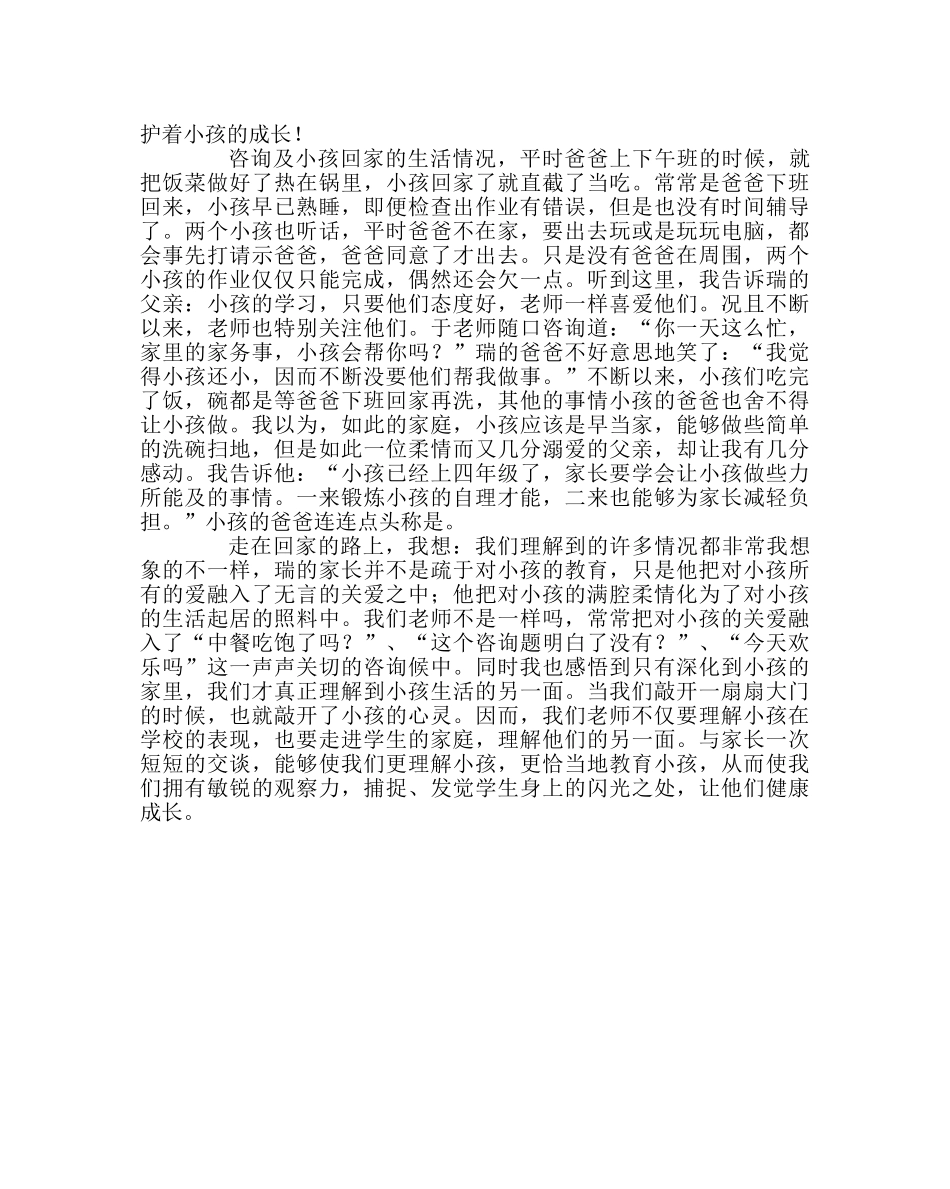 班主任工作范文家访日志：爱在不言处 _第2页