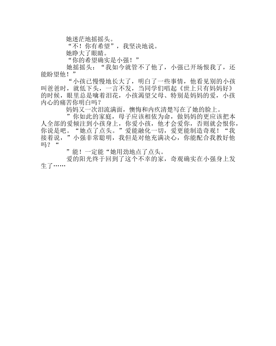 班主任工作范文家访日志：播撒爱的阳光 _第2页