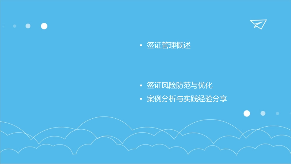 房地产现场签证管理课件_第2页