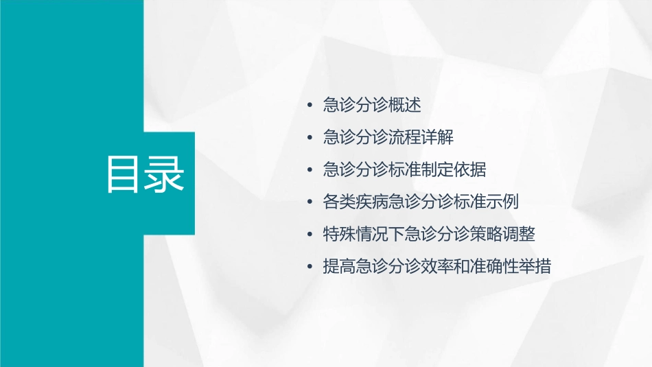 急诊分诊流程和分诊标准课件_第2页