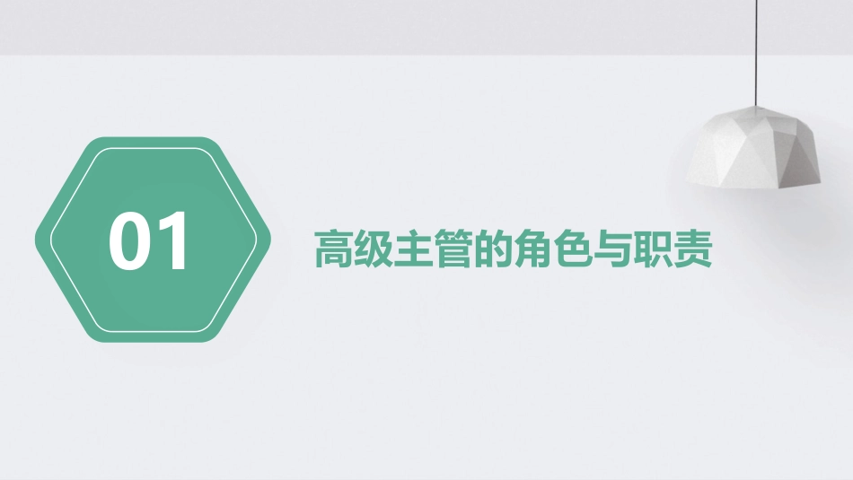 高级主管的观念及条件课件_第3页