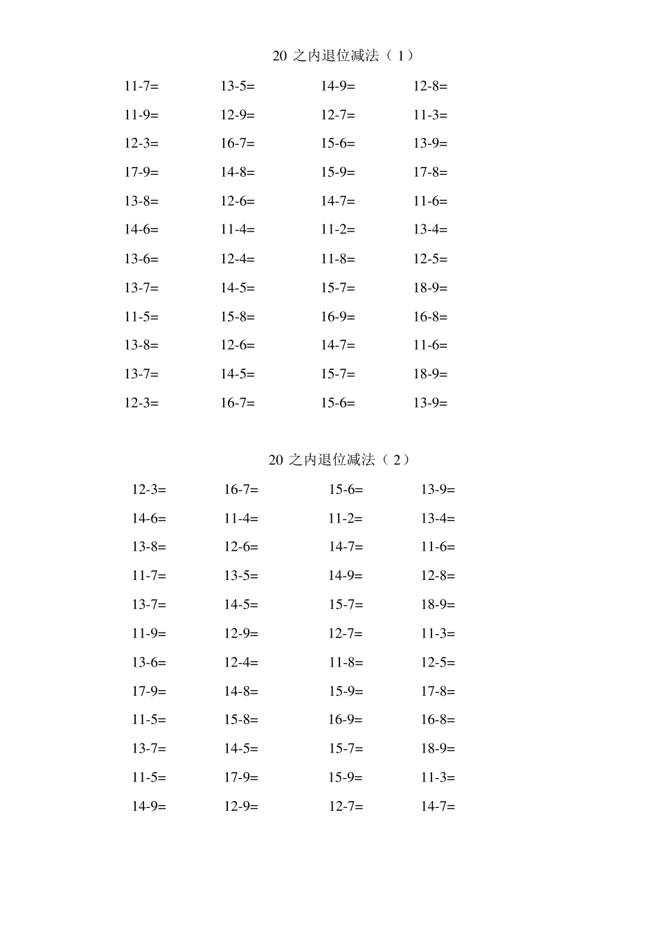 小学一年级下册数学口算题卡20以内加减_第1页