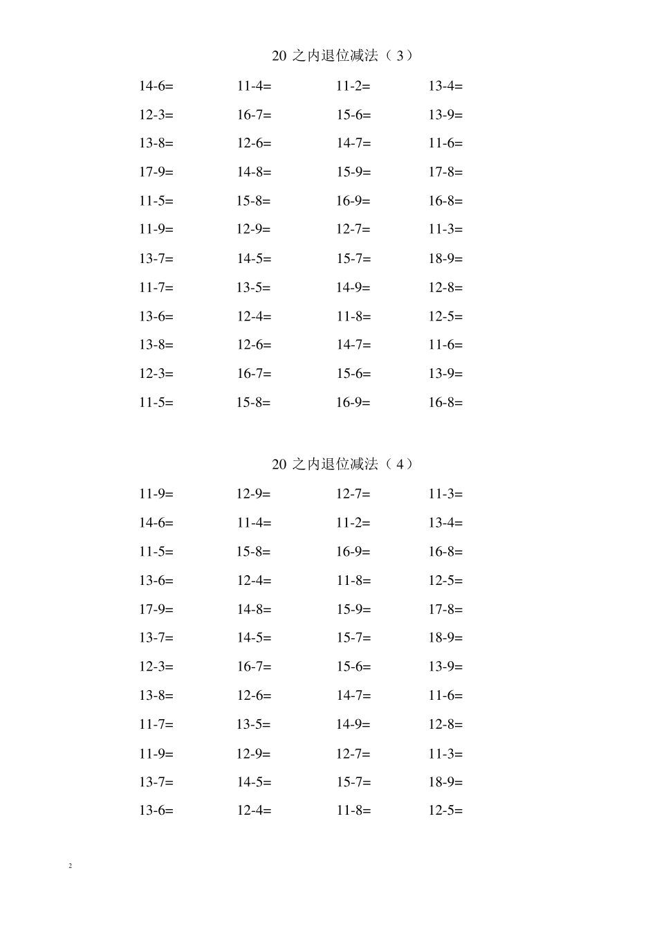 小学一年级下册数学口算题卡20以内加减_第2页