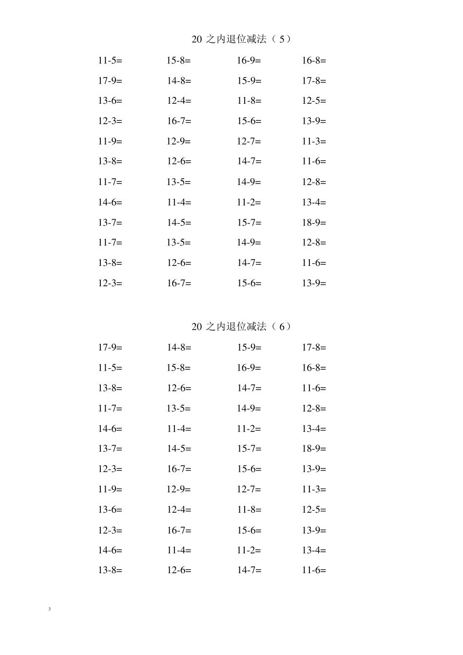 小学一年级下册数学口算题卡20以内加减_第3页