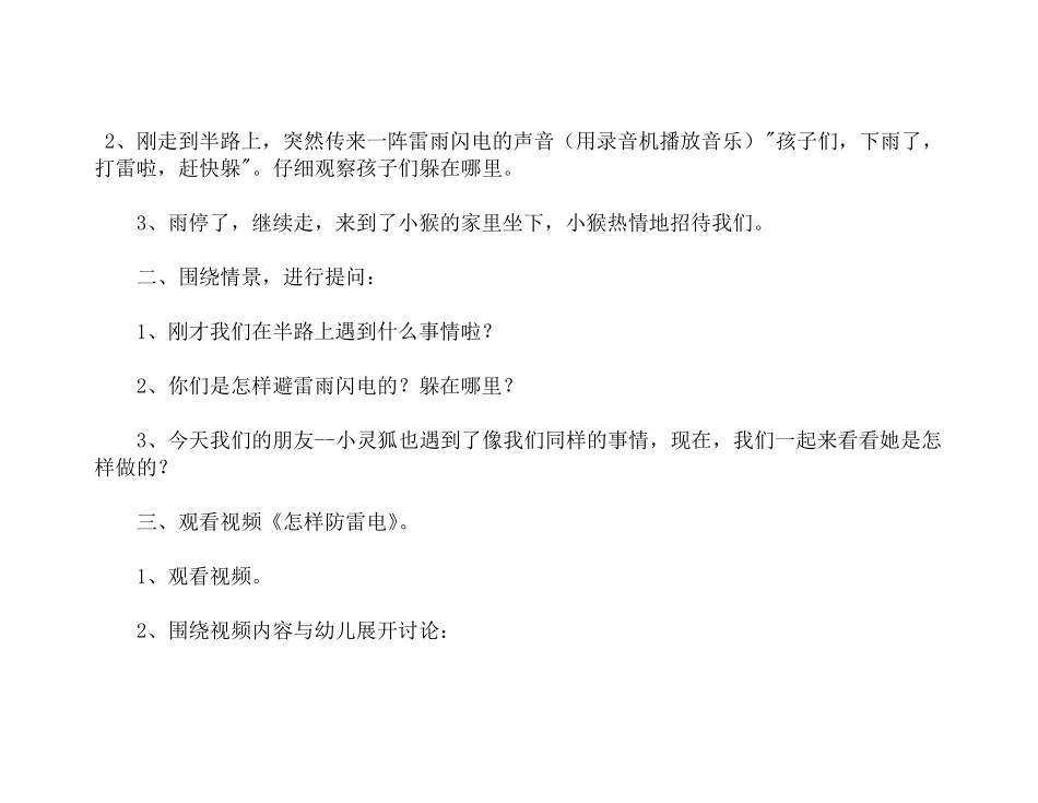 幼儿园大班健康怎样防雷电教案_第3页