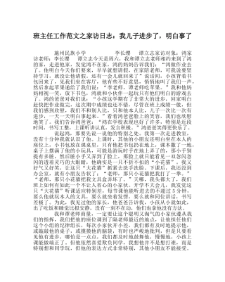 班主任工作范文家访日志：我儿子进步了，懂事了 