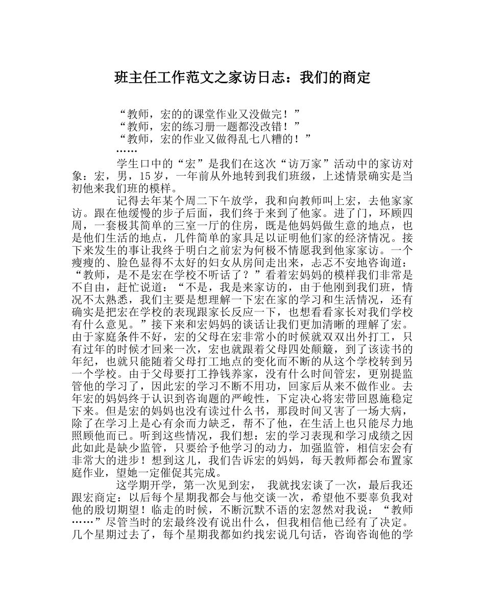 班主任工作范文家访日志：我们的约定 _第1页