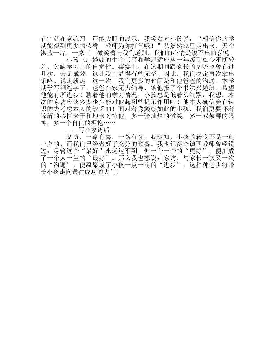 班主任工作范文家访日志：我们说走就走的家访 _第2页