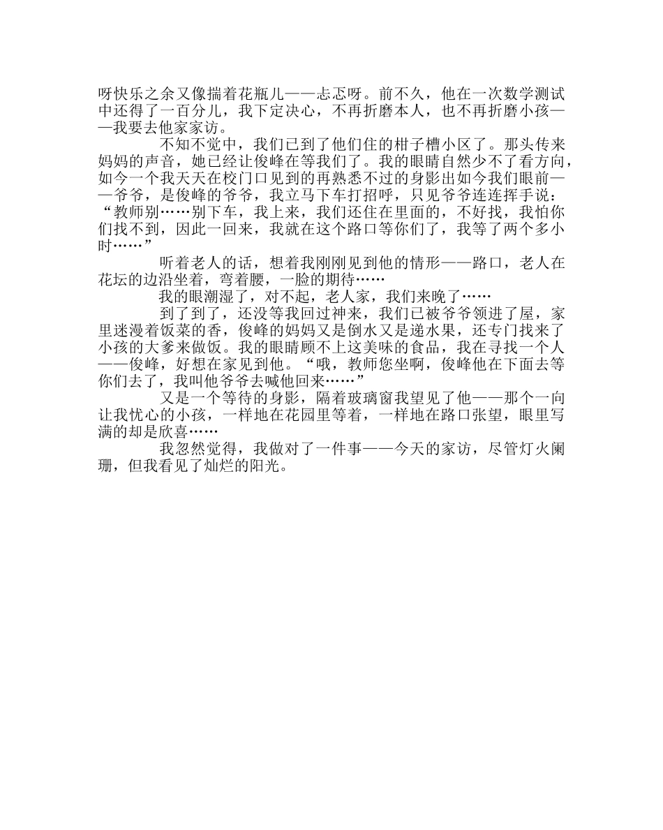 班主任工作范文家访日志：我们来晚了 _第2页