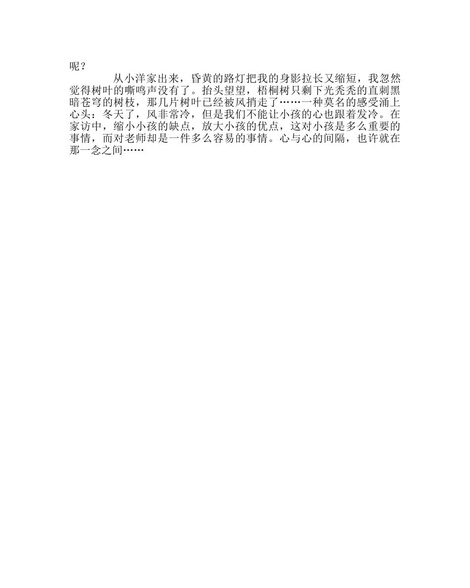 班主任工作范文家访日志：心与心的距离 _第2页