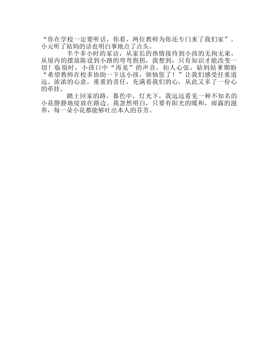 班主任工作范文家访日志：心的牵挂 _第2页