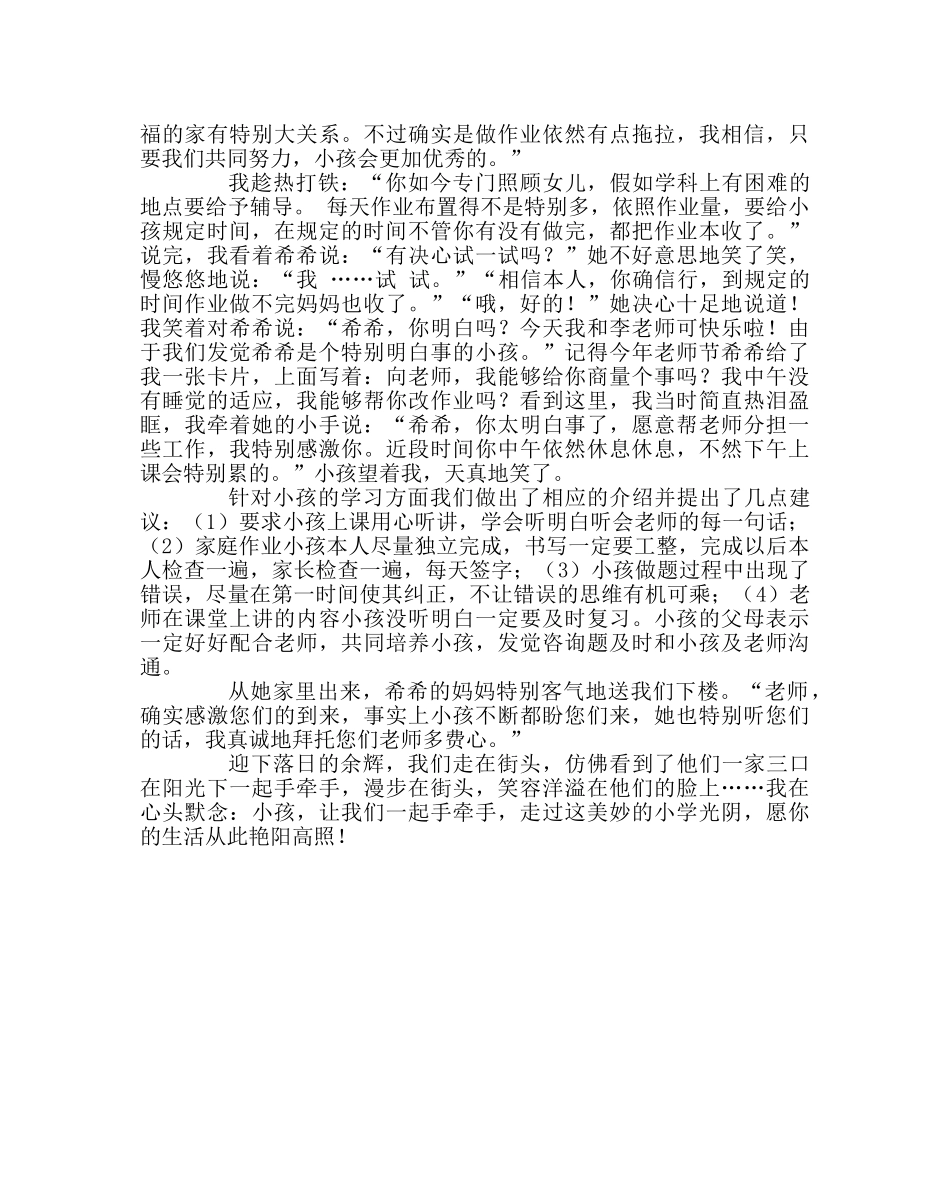 班主任工作范文家访日志：愿你的生活从此艳阳高照 _第2页