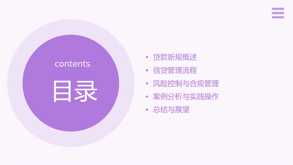 贷款新规培训信贷管理流程课件_第2页