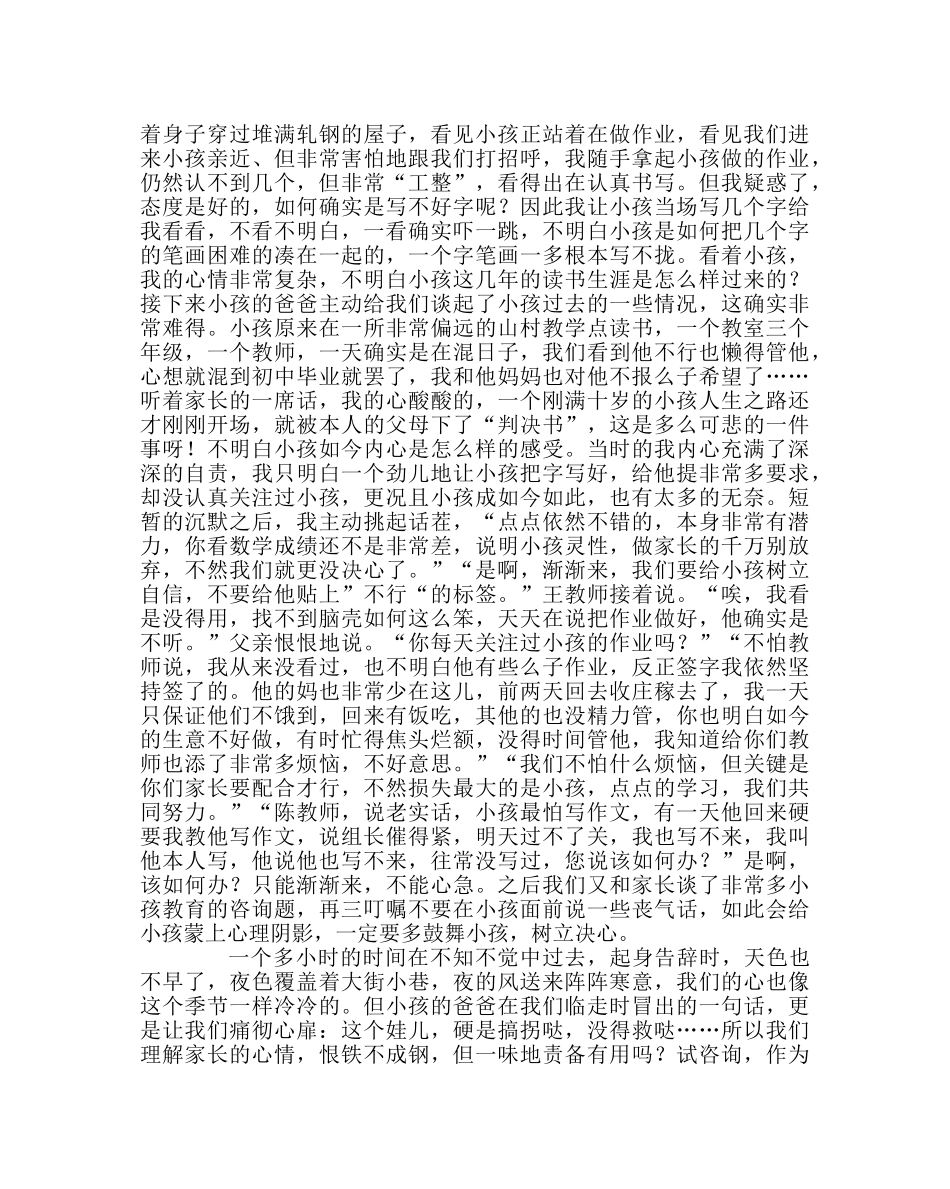 班主任工作范文家访日志：对你不抛弃 不放弃 _第2页