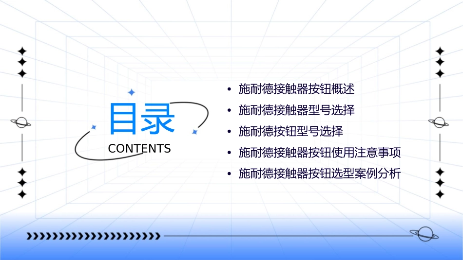 施耐德接触器按钮选型课件_第2页
