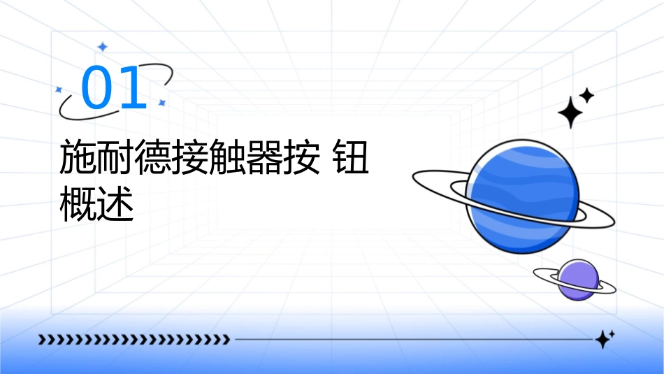 施耐德接触器按钮选型课件_第3页