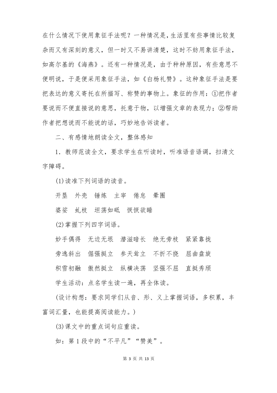 白杨礼赞教案两课时_第3页
