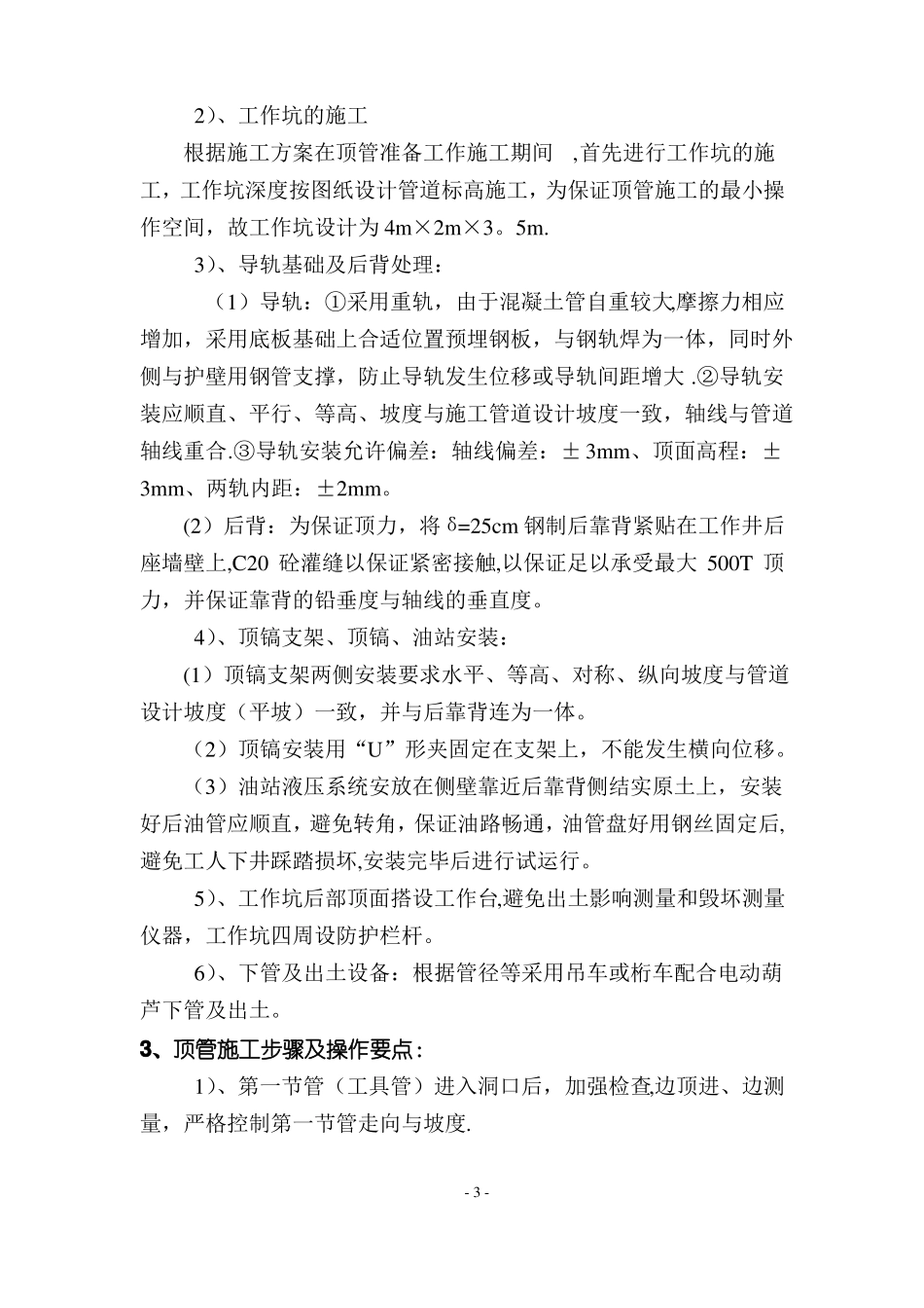 干管穿渠顶管施工方案_第3页