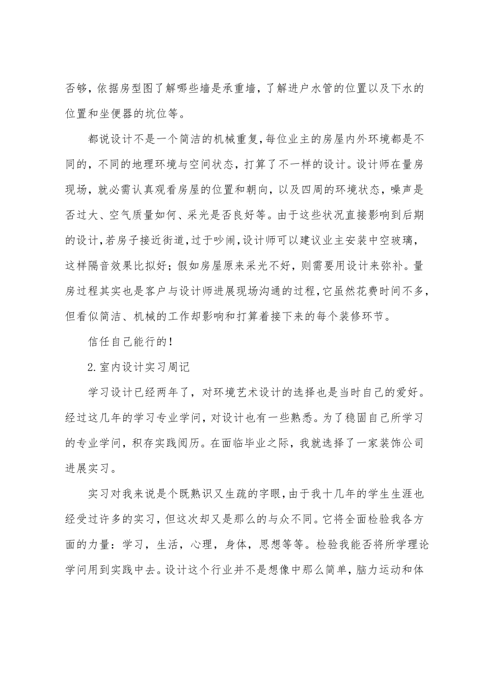 室内设计实习周记12篇_第2页