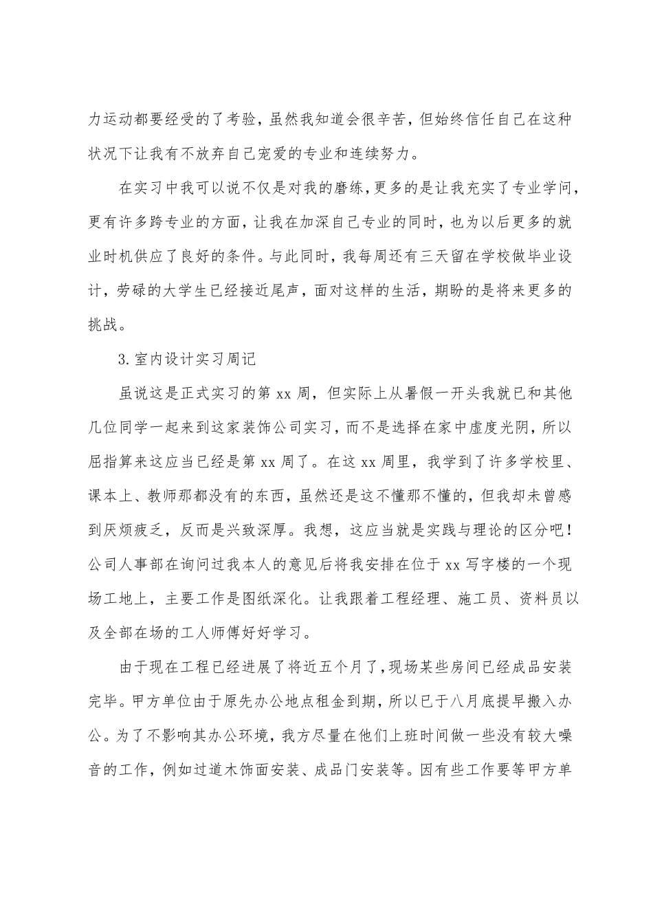 室内设计实习周记12篇_第3页