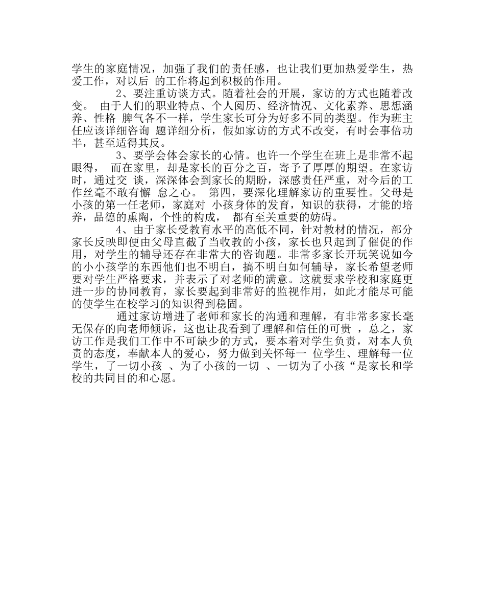 班主任工作范文家访日志：家访心得 _第2页