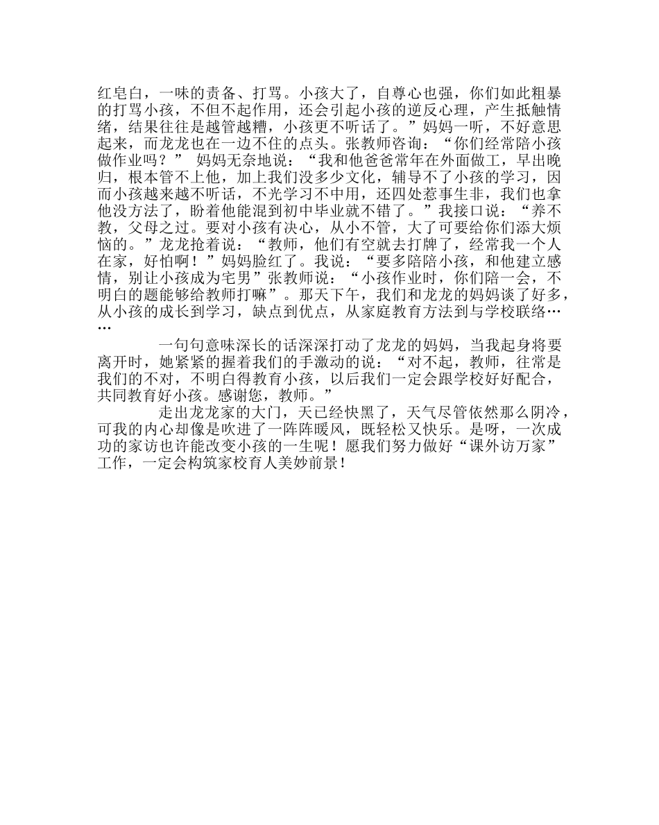 班主任工作范文家访日志：家校育人，共筑美好前景 _第2页