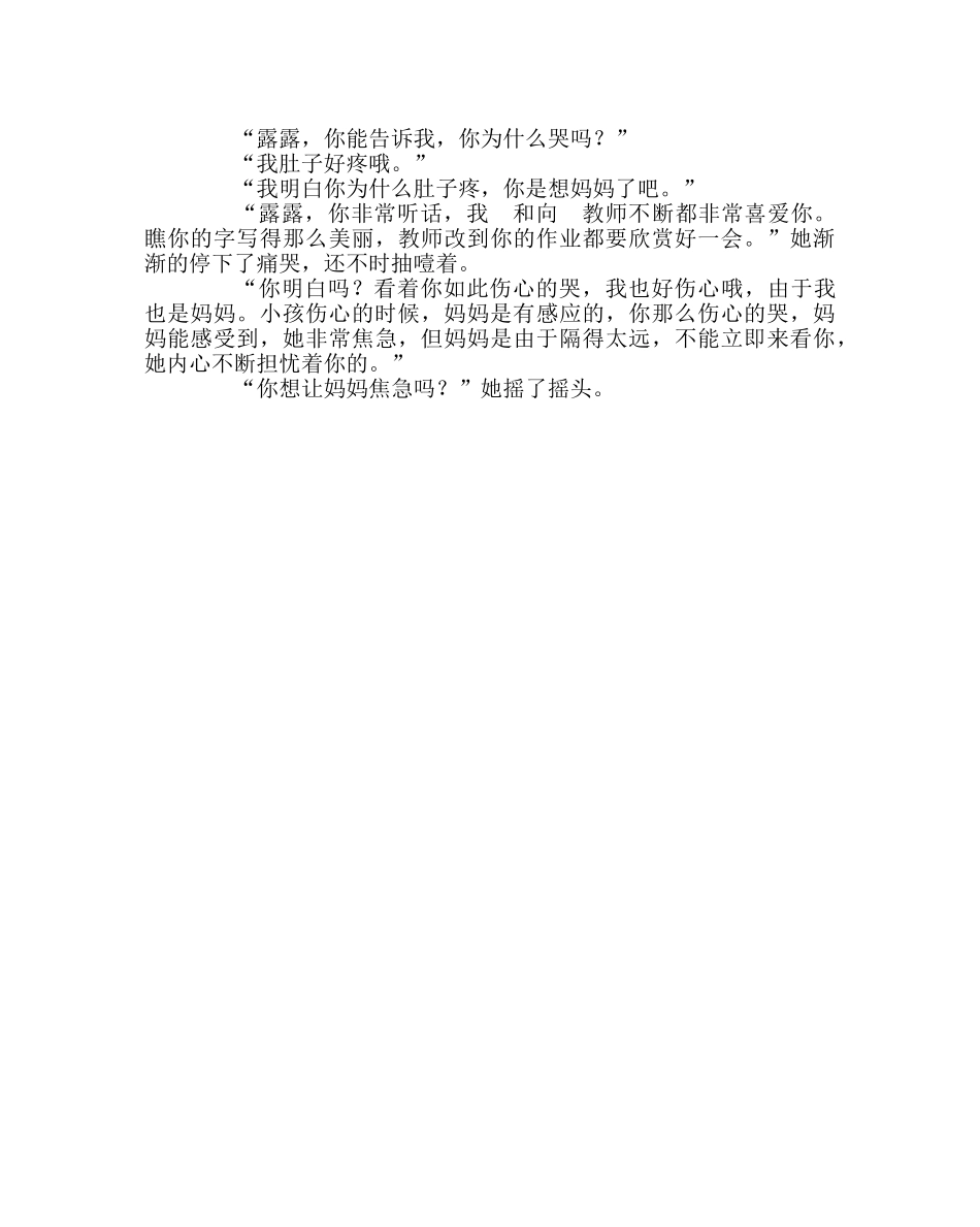 班主任工作范文家访日志：孩子，老师愿做你的止痛药 _第2页