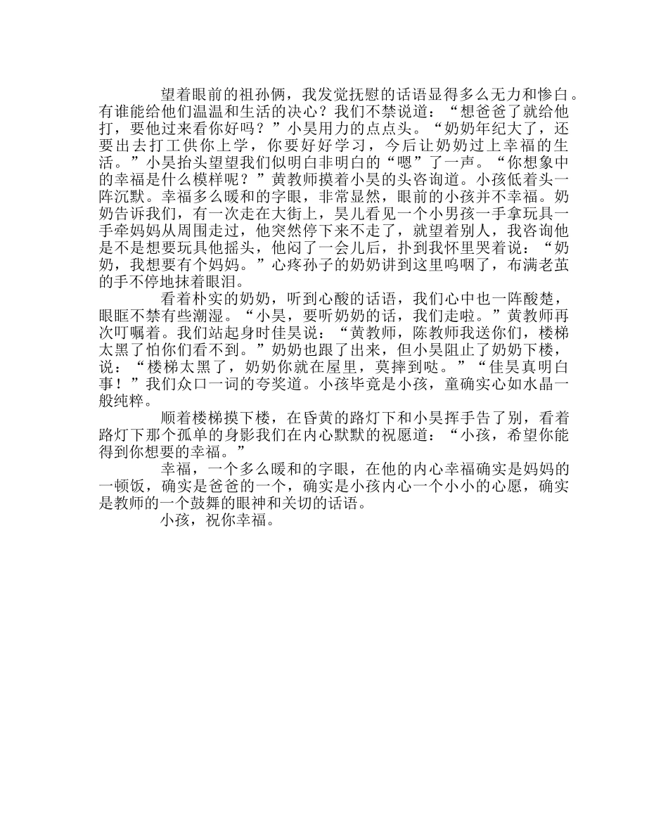 班主任工作范文家访日志：孩子，祝你幸福 _第2页