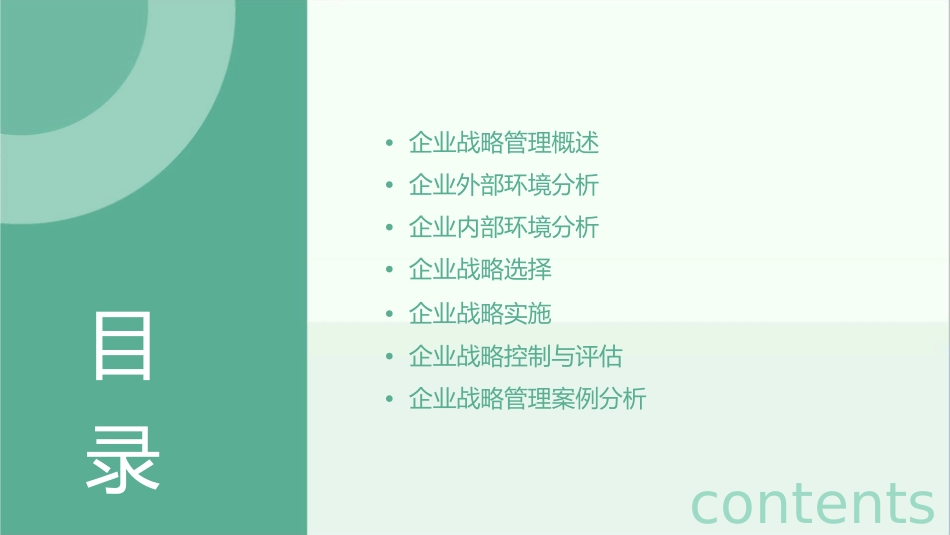 广西广播电视大学企业战略管理课件_第2页