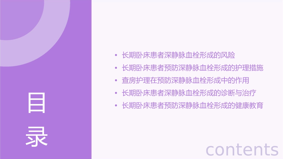 长期卧床患者预防深静脉血栓形成的查房护理_第2页