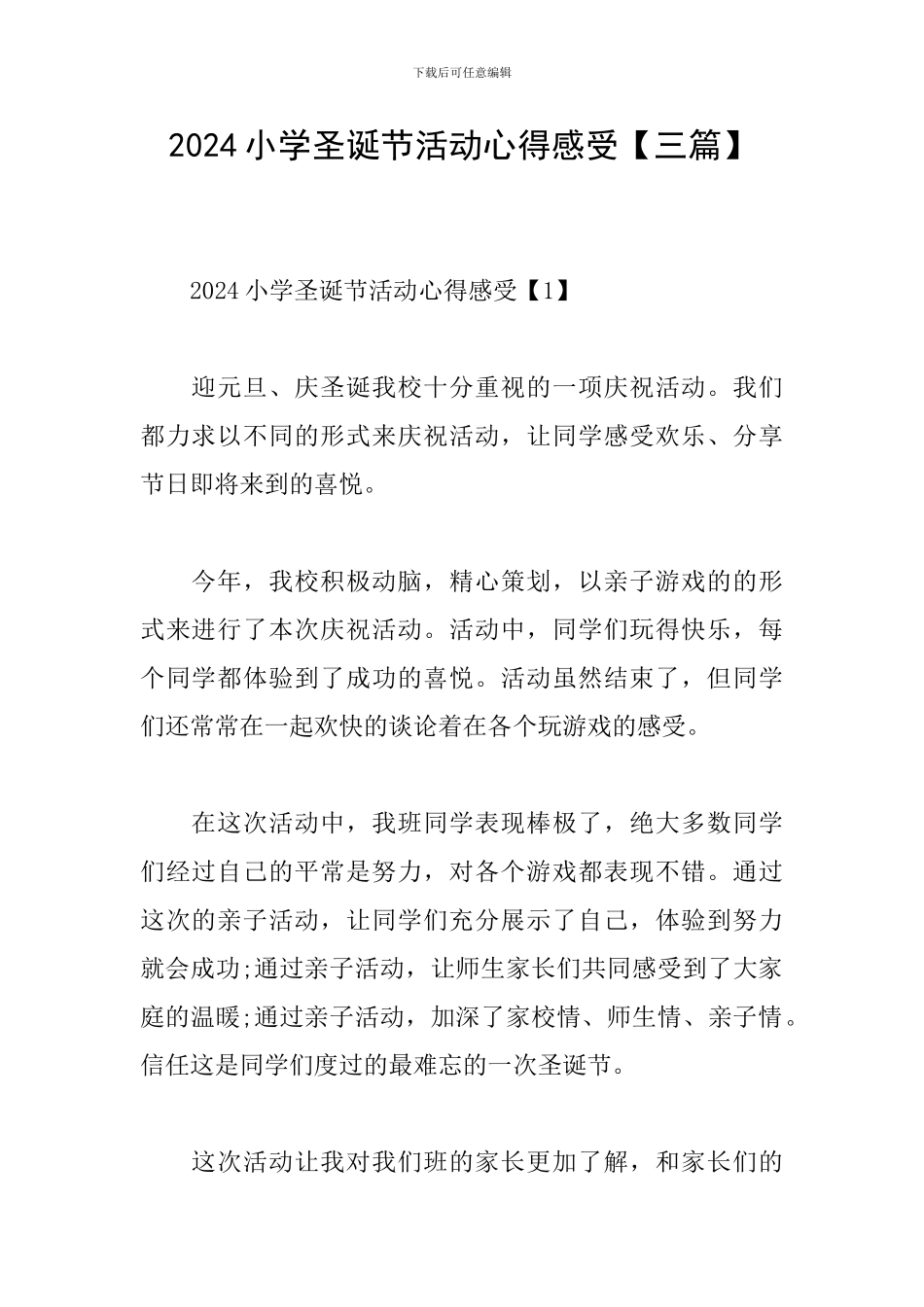 2024小学圣诞节活动心得感受_第1页