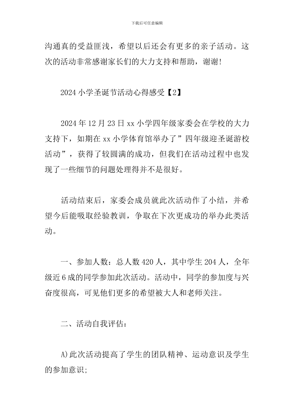 2024小学圣诞节活动心得感受_第2页