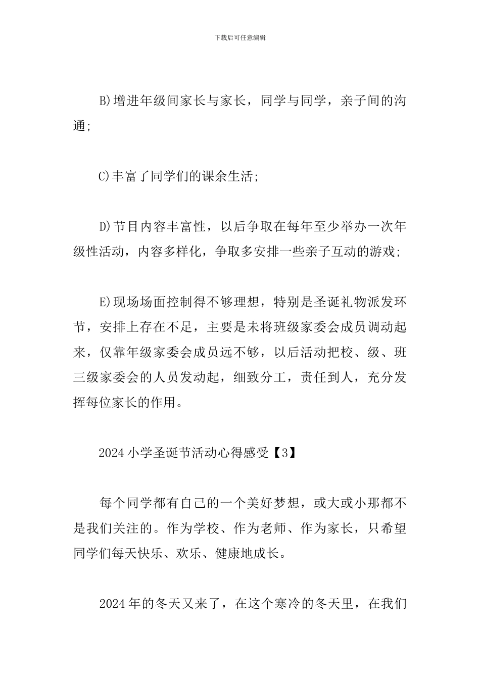 2024小学圣诞节活动心得感受_第3页