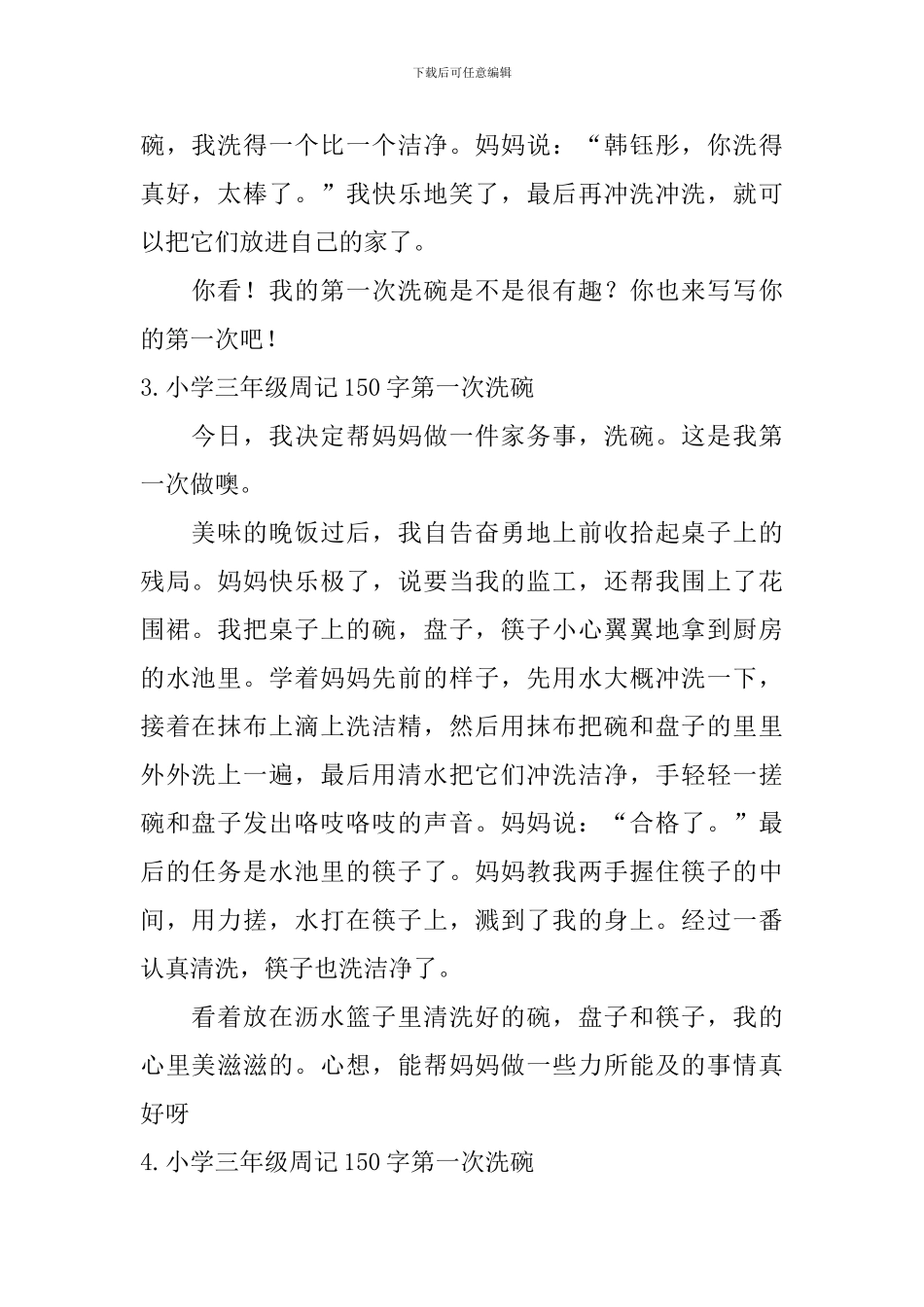 小学三年级周记150字第一次洗碗6篇_第2页