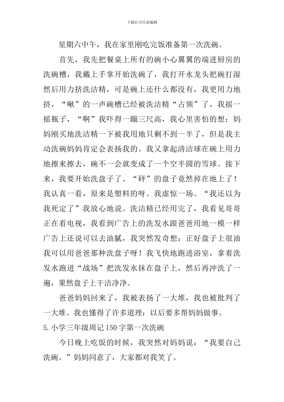 小学三年级周记150字第一次洗碗6篇_第3页