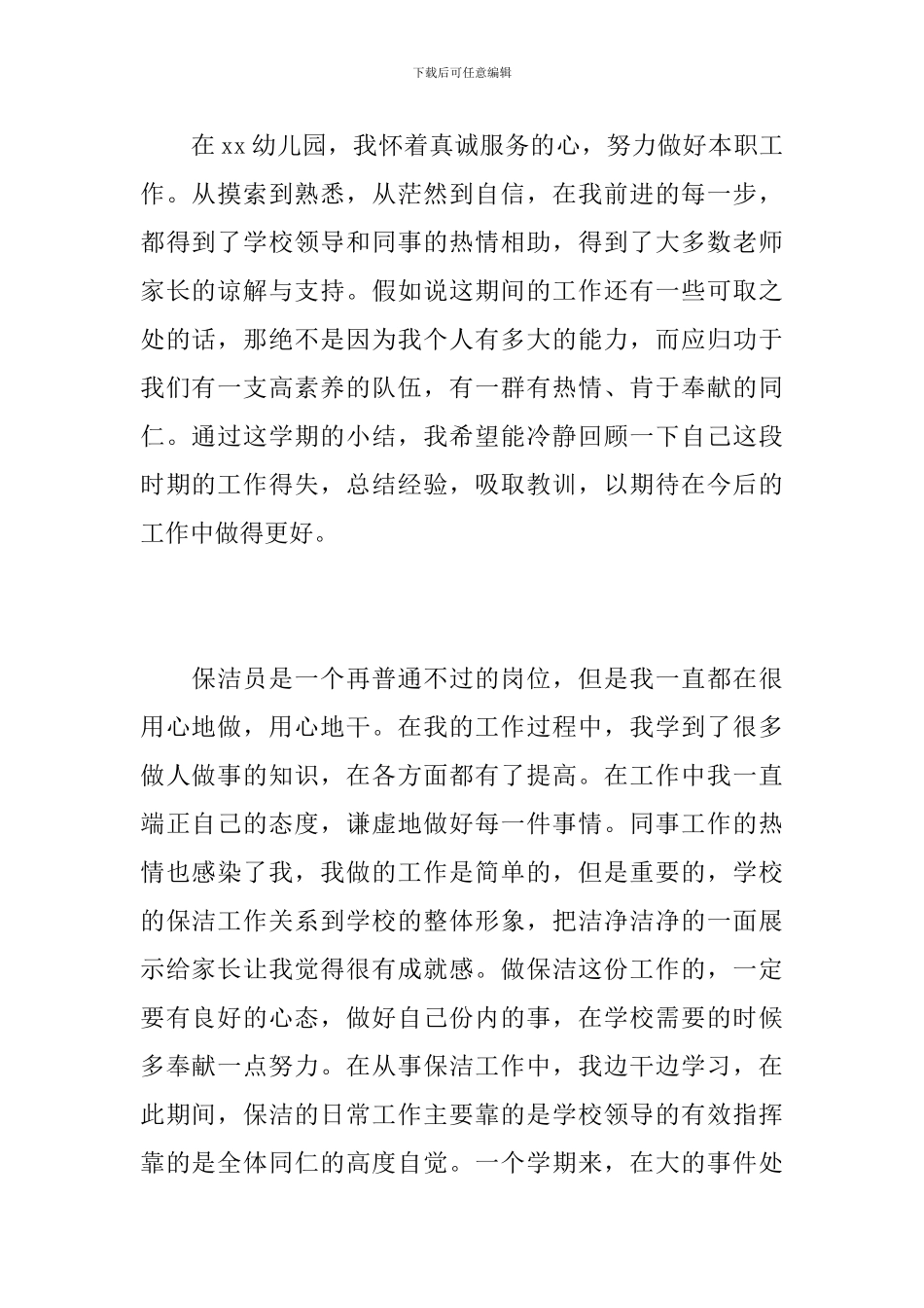 幼儿园保洁员2024年个人工作总结_第2页