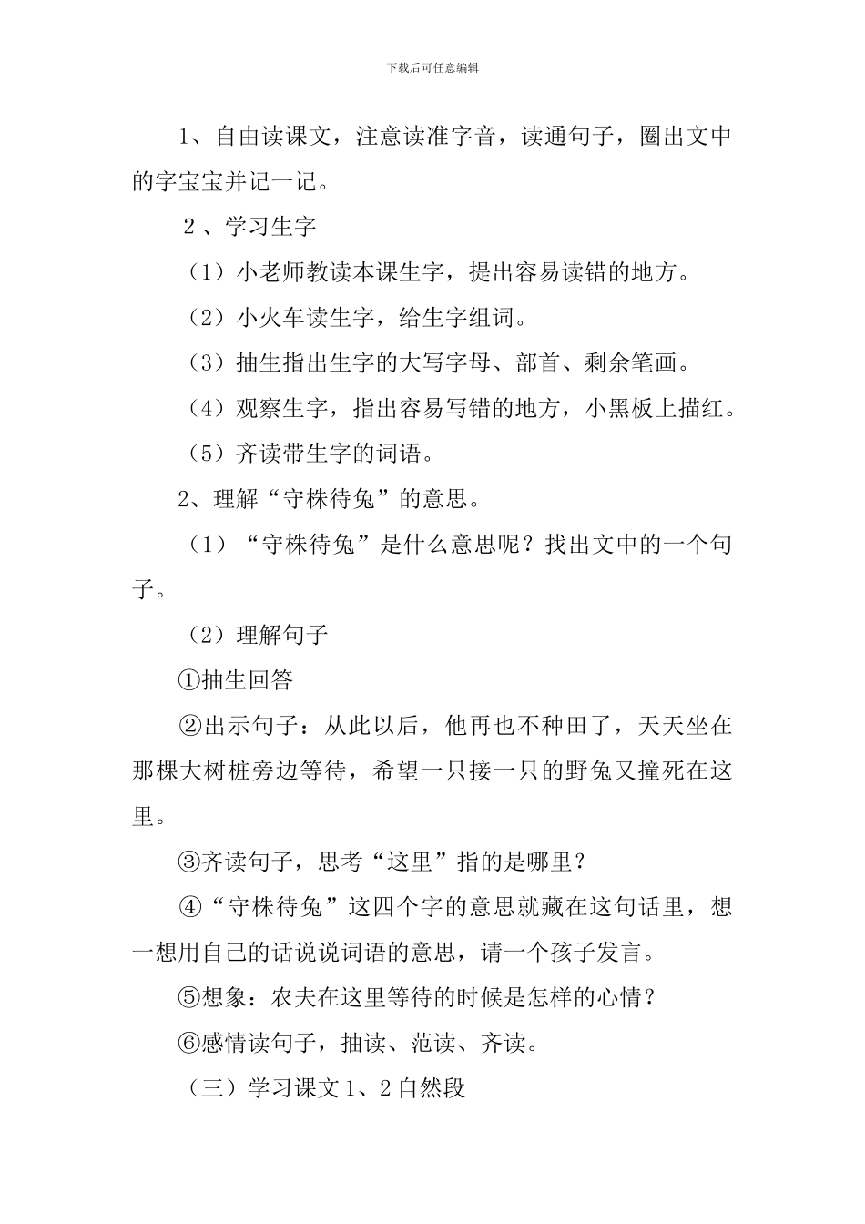 守株待兔优秀教学设计_第2页