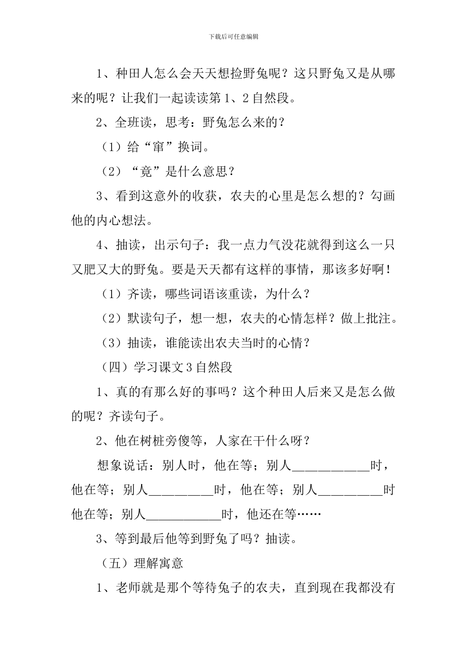 守株待兔优秀教学设计_第3页
