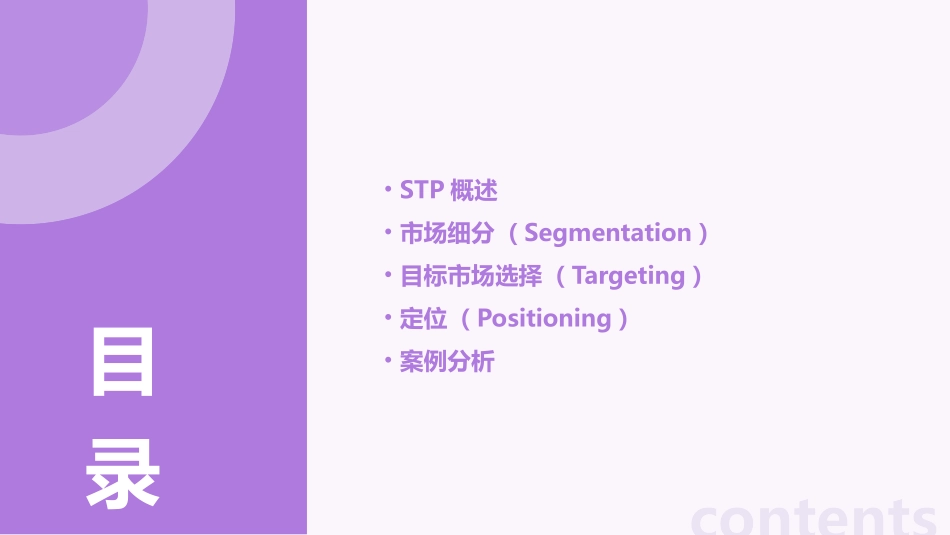 麦肯锡——如何做好STP课件_第2页