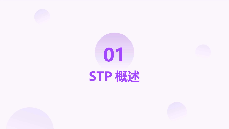 麦肯锡——如何做好STP课件_第3页