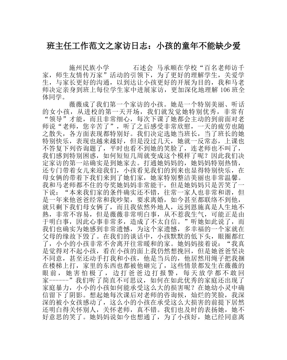 班主任工作范文家访日志：孩子的童年不能缺少爱 _第1页