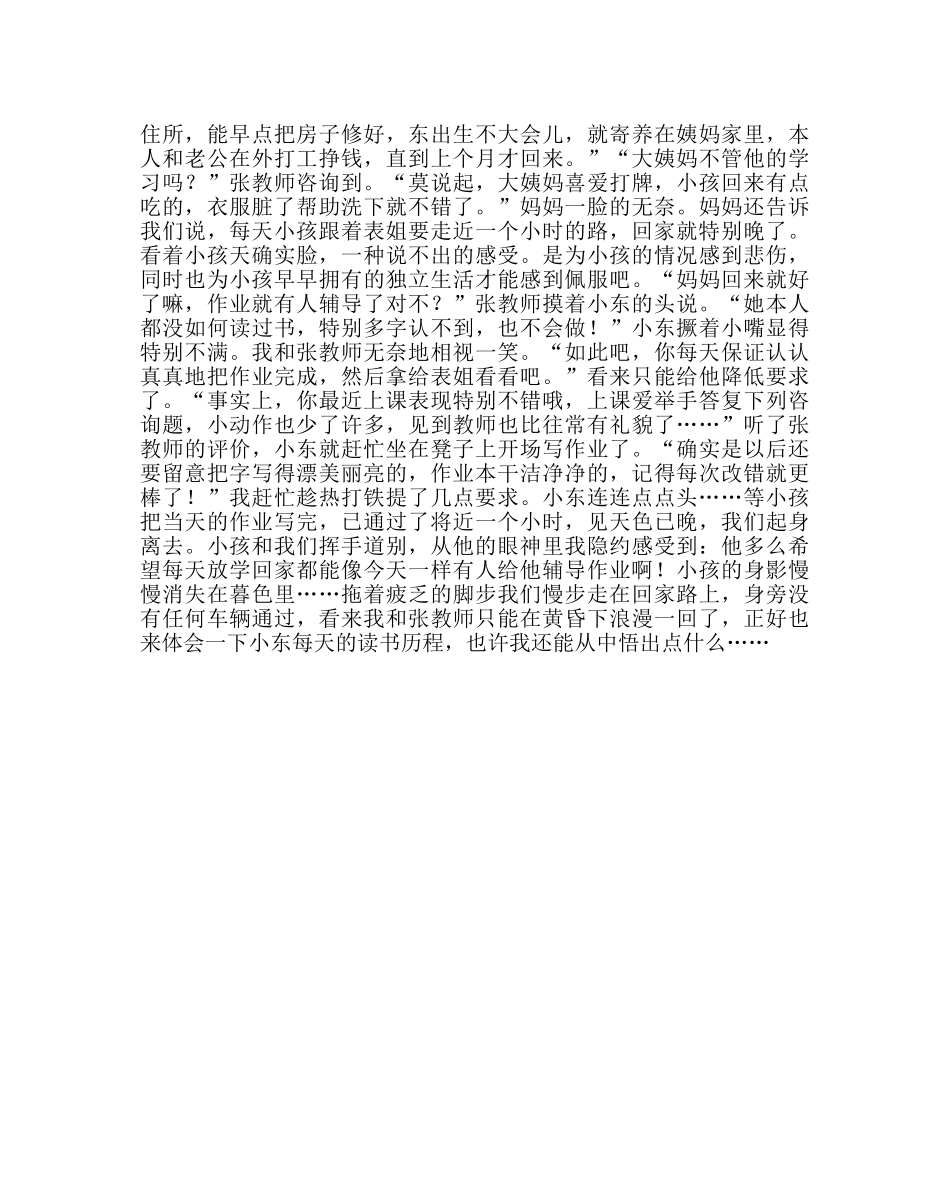 班主任工作范文家访日志：孩子,难为你了 _第2页