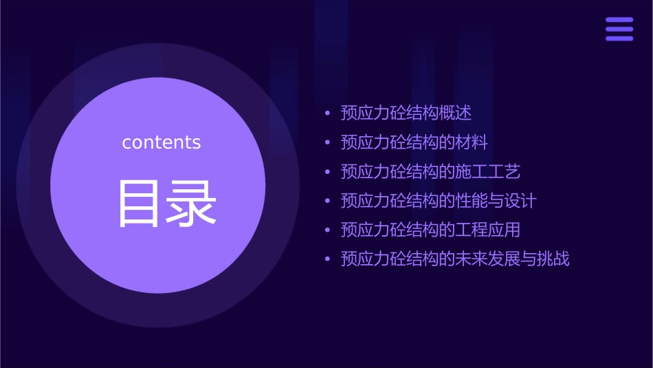 预应力砼结构的基本知识课件_第2页