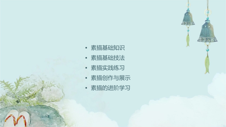 素描初级入门课件_第2页