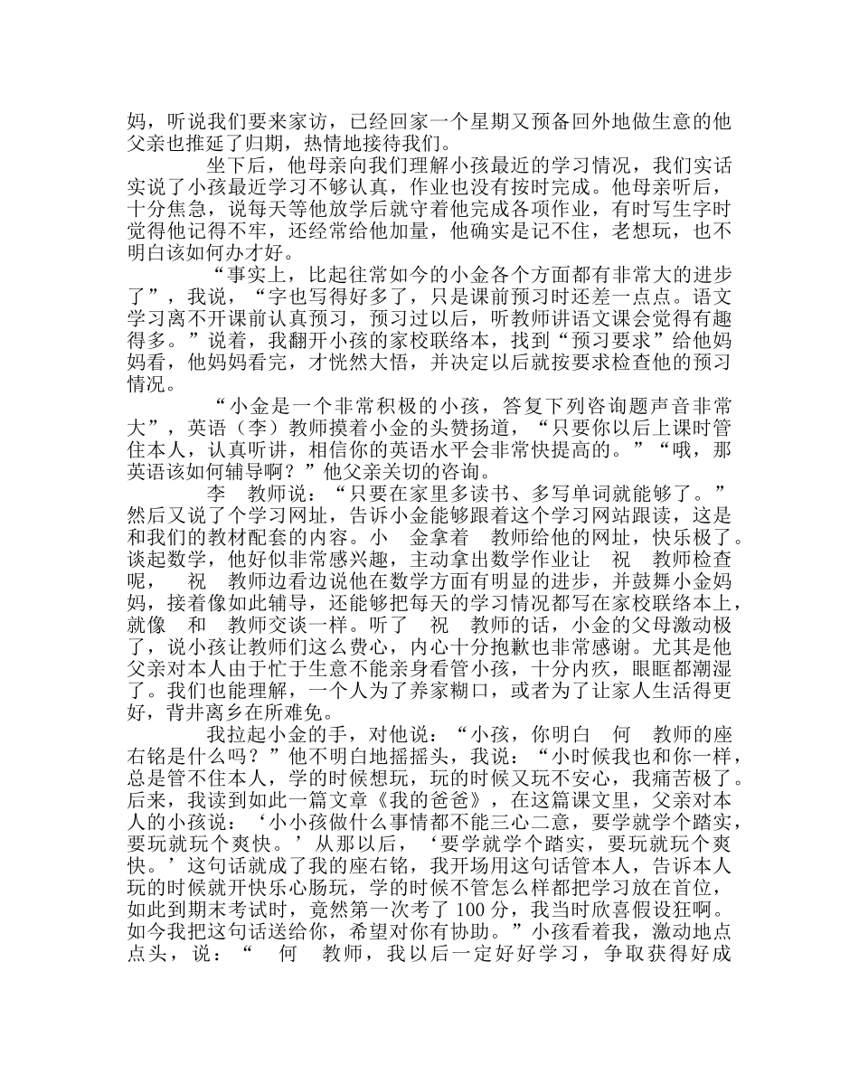 班主任工作范文家访日志：学就学个踏实 玩就玩个痛快 _第2页